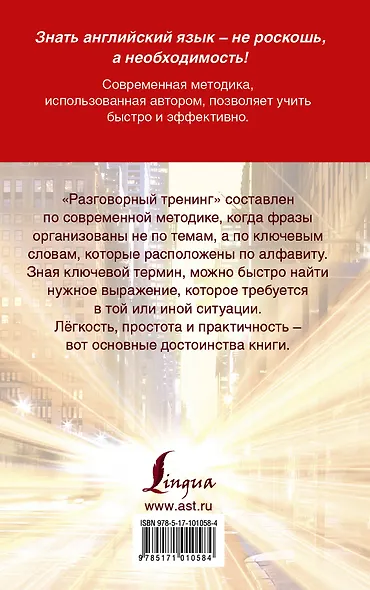 1000 самых нужных английских фраз. Разговорный тренинг - фото 2