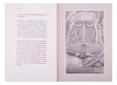 Ветхий Завет: Первая книга Моисея. Бытие - фото 3