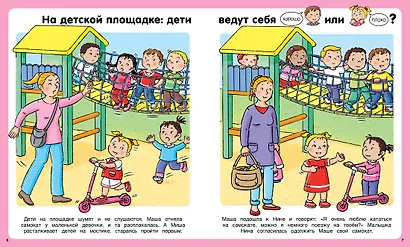 Учимся хорошим манерам в обществе - фото 3