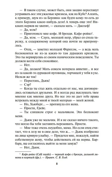 Свободное владение Фарнхэма - фото 11