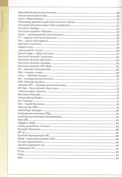 Оружие мира. Энциклопедия для мальчиков - фото 3