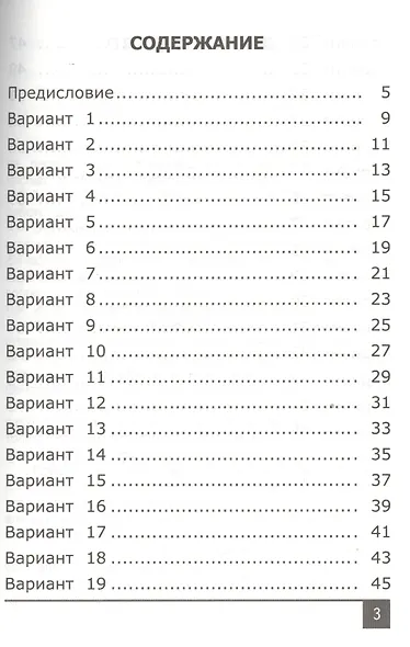 Олимпиады по математике. 3 класс / 5-е изд., перераб. и доп. - фото 2