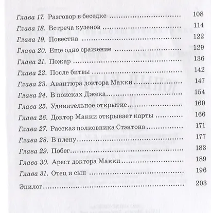 Юный капитан Джек - фото 9