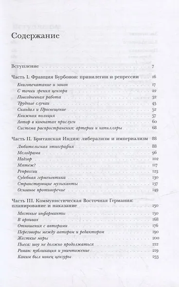 Цензоры за работой. Как государство формирует литературу - фото 2