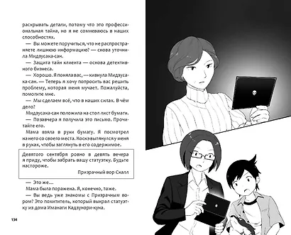 Дело о пропавшей статуэтке - фото 10