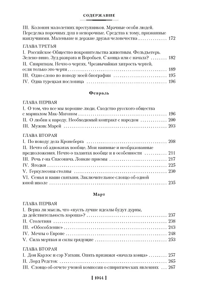 Дневник писателя - фото 8