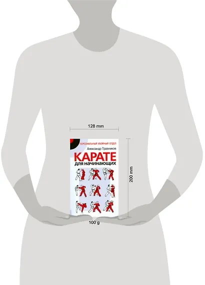 Карате для начинающих - фото 2