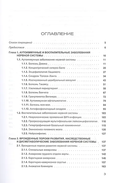 Редкие клинические случаи в неврологии. Руководство для врачей - фото 2