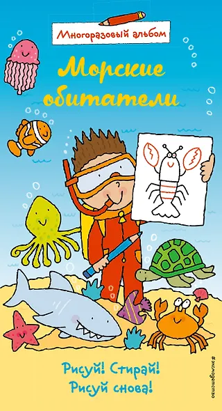 Морские обитатели (многоразовый альбом) - фото 1