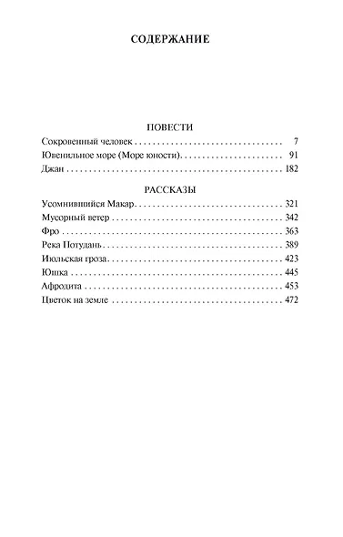 Сокровенный человек - фото 3