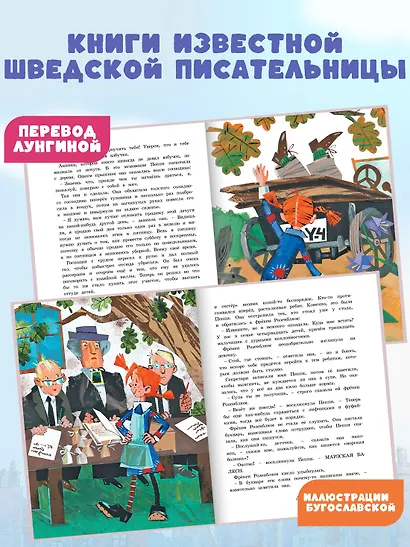 Пеппи Длинныйчулок в стране Веселии - фото 3