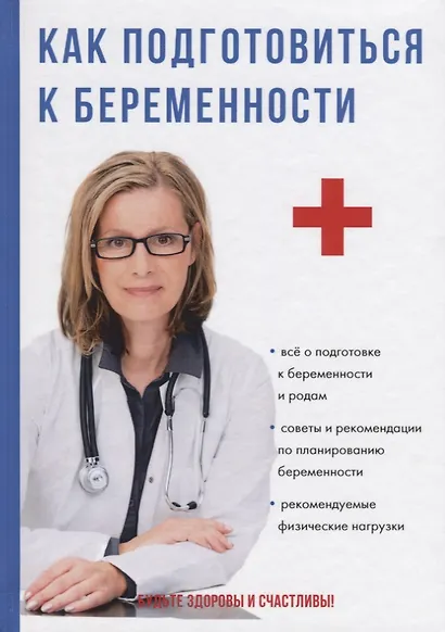 Как подготовиться к беременности. - фото 1