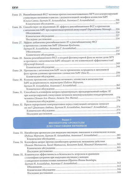 Руководство по индукции овуляции и протоколам стимуляции яичников - фото 4