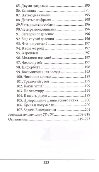 Живая математика ДЗН - фото 6