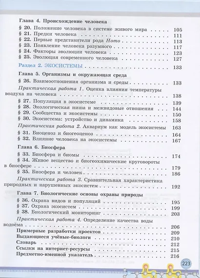 Беляев. Биология. 11 класс. Базовый уровень. Учебник. - фото 3