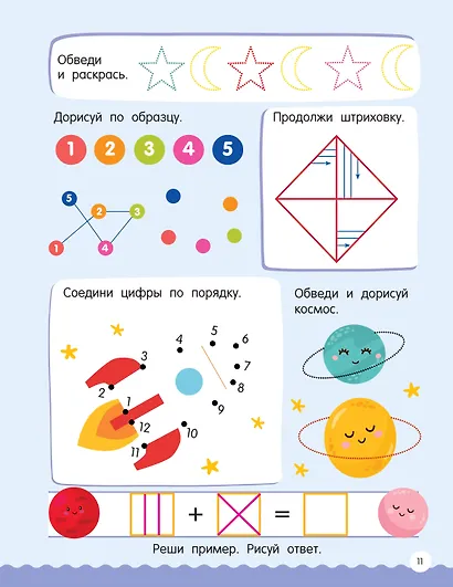 500 увлекательных заданий по клеточкам и точкам для детей 5-7 лет - фото 5