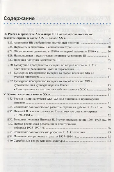 Рабочая тетрадь по истории России. 9 класс. В 2-х частях. Часть 2. К учебнику А. В. Торкунова "История России. 9 класс" (М.: Просвещение) - фото 2