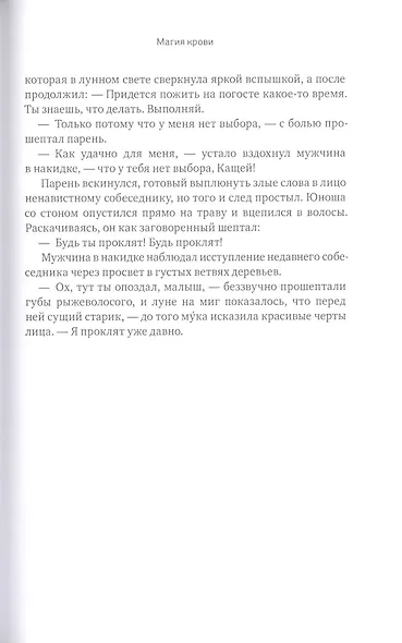 Боги как люди. Книга 1. Круги на воде - фото 6