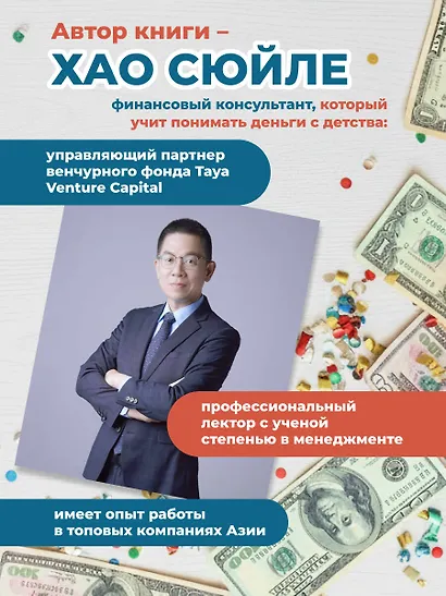 Богатый ребёнок, бедный ребёнок. 24 урока финансовой грамотности - фото 5