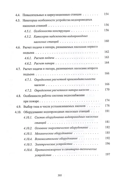 Насосы и насосные станции. Учебное пособие - фото 4