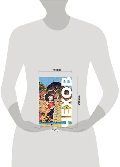 Большое собрание юмористических рассказов - фото 7