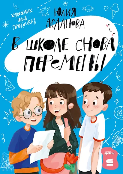 В школе снова перемены - фото 1