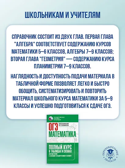 ОГЭ. Математика. Полный курс в таблицах и схемах для подготовки к ОГЭ - фото 5