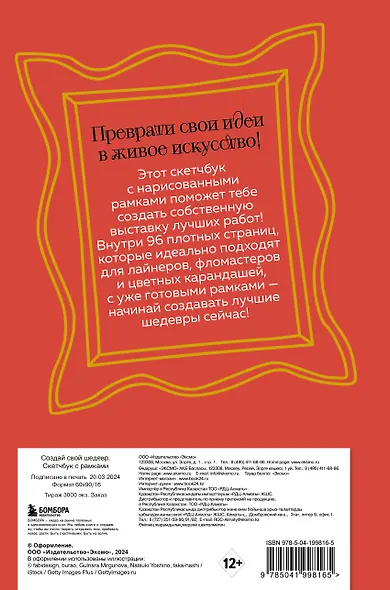 Скетчбук 165*245 48л "Создай свой шедевр" твердый переплет - фото 6