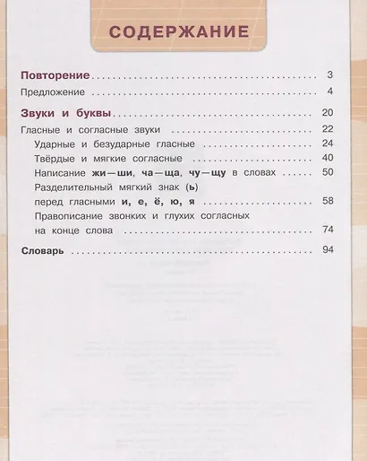 Якубовская. Русский язык. 4 кл. Учебник. В 2-х ч. Ч.1 /обуч. с интеллект. нарушен/ (ФГОС ОВЗ) - фото 2