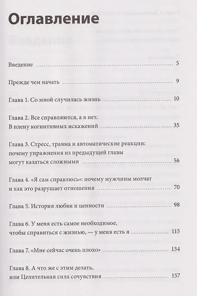 У жизни свой план. Самоподдержка в периоды тревоги и перемен - фото 11