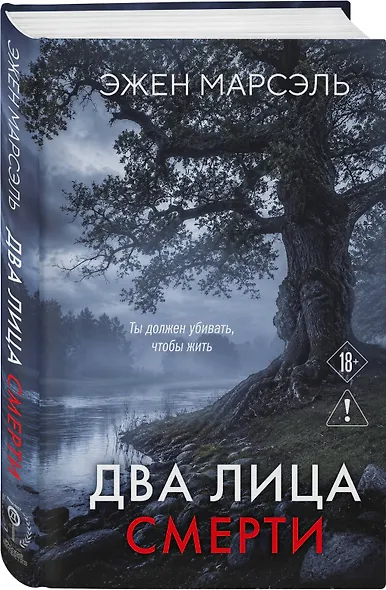 Два лица смерти - фото 3