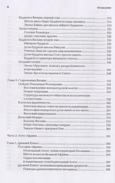 Ноомахия Войны ума По ту сторону Запада Китай Япония (Дугин) - фото 5