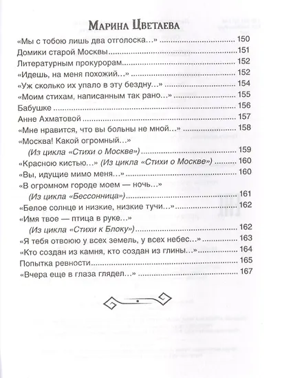 Поэзия Серебряного века - фото 8