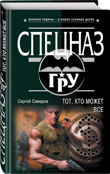 Тот, кто может все - фото 3