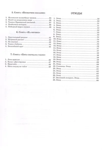Начинающему гитаристу: пьесы, этюды: для учащихся 2-3 классов ДМШ - фото 4