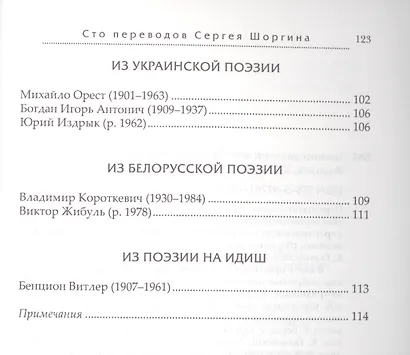 Былого дальний зов. Сто переводов Сергея Шоргина - фото 4
