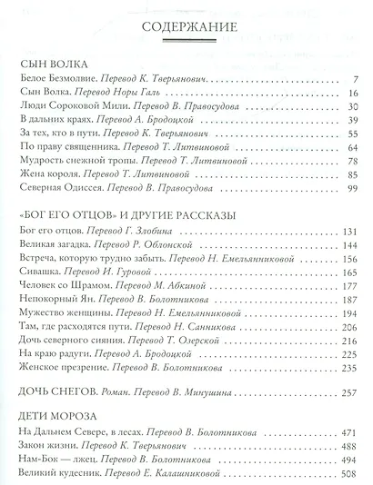 Зов предков - фото 3