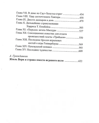 Завещание чудака - фото 3