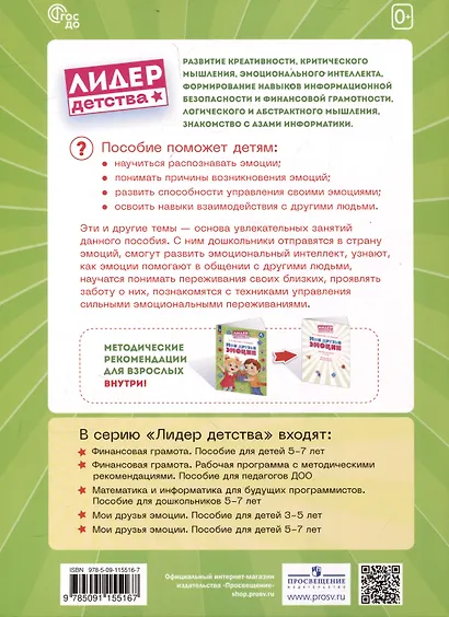 Мои друзья эмоции. Пособие для детей 3-5 лет - фото 2