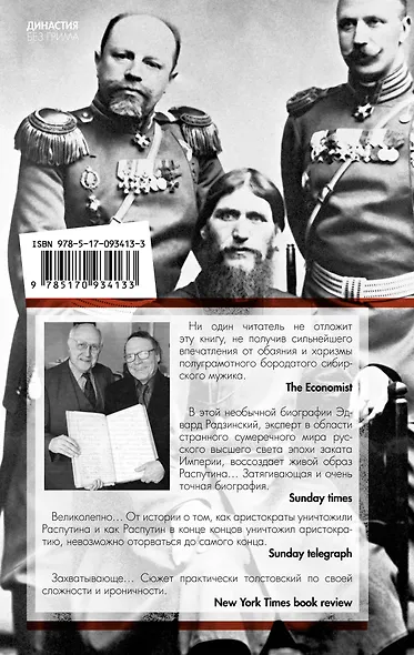 Похищенное дело. Распутин - фото 2