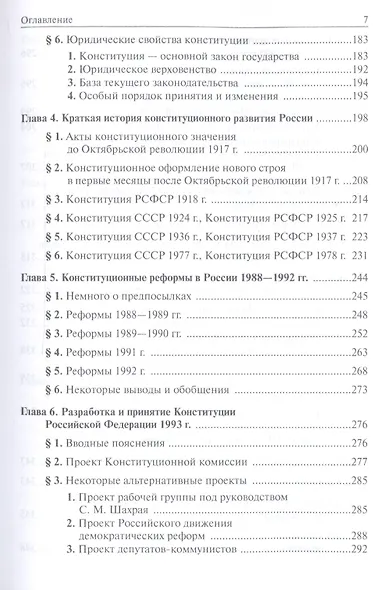 Конституционное право России. Учебный курс - фото 4