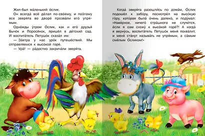 Сказка про ослика - фото 5