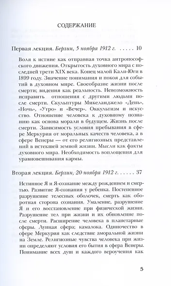 Жизнь между смертью и новым рождением в связи с космическими фактами - фото 2