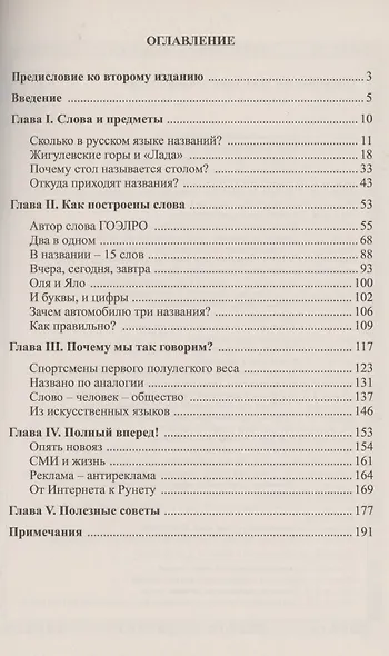 Люди и слова: Как рождаются и живут слова в русском языке - фото 2