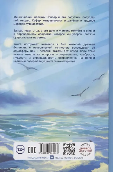 Финикийский корабль(доброе детство) - фото 2