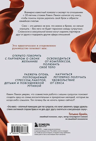 Музыка простыней. Руководство по хорошему сексу для пар - фото 2