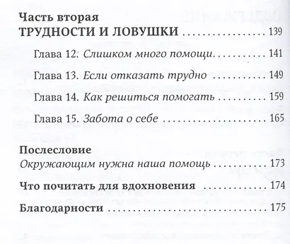 Исцеляющие беседы: Как выстраивать разговор, чтобы помочь близкому человеку - фото 3