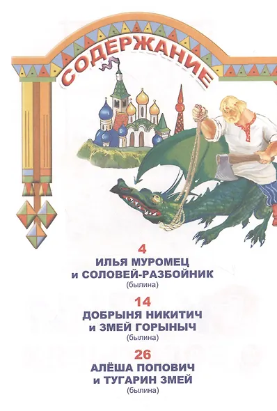 Сказки о богатырях - фото 6