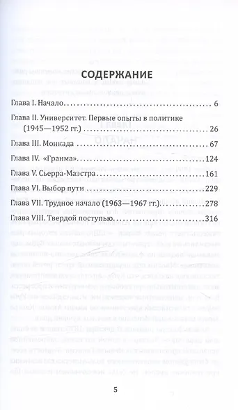 Фидель Кастро и вооруженное восстание на Кубе - фото 3