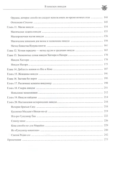 В поисках ниндзя - фото 4